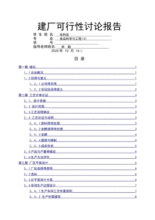 产吨柠檬酸工厂设计