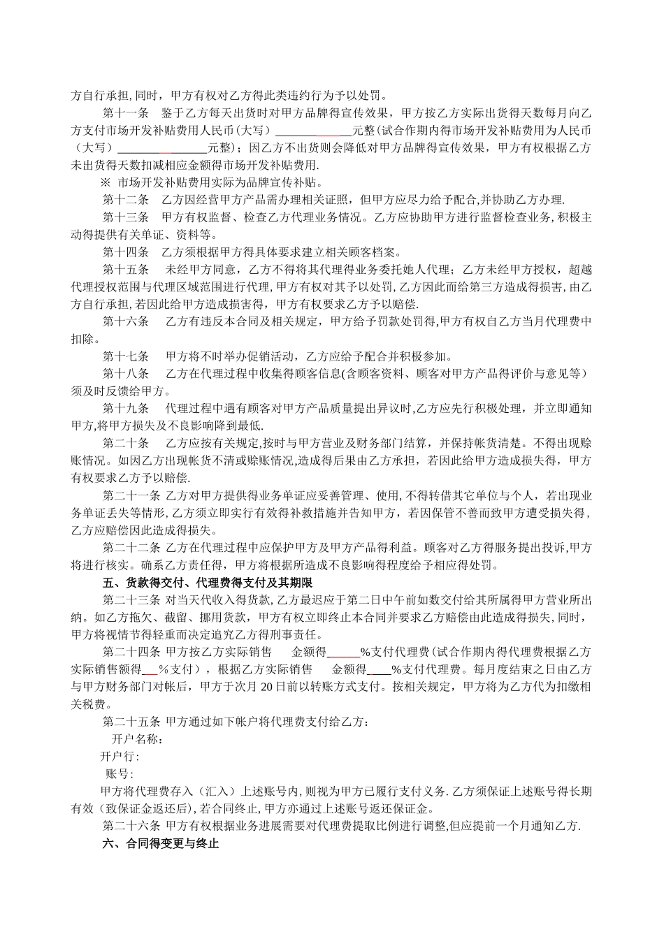 产品代理合同_第2页