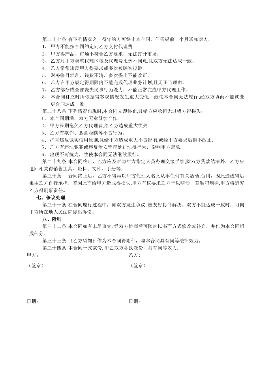产品代理合同_第3页