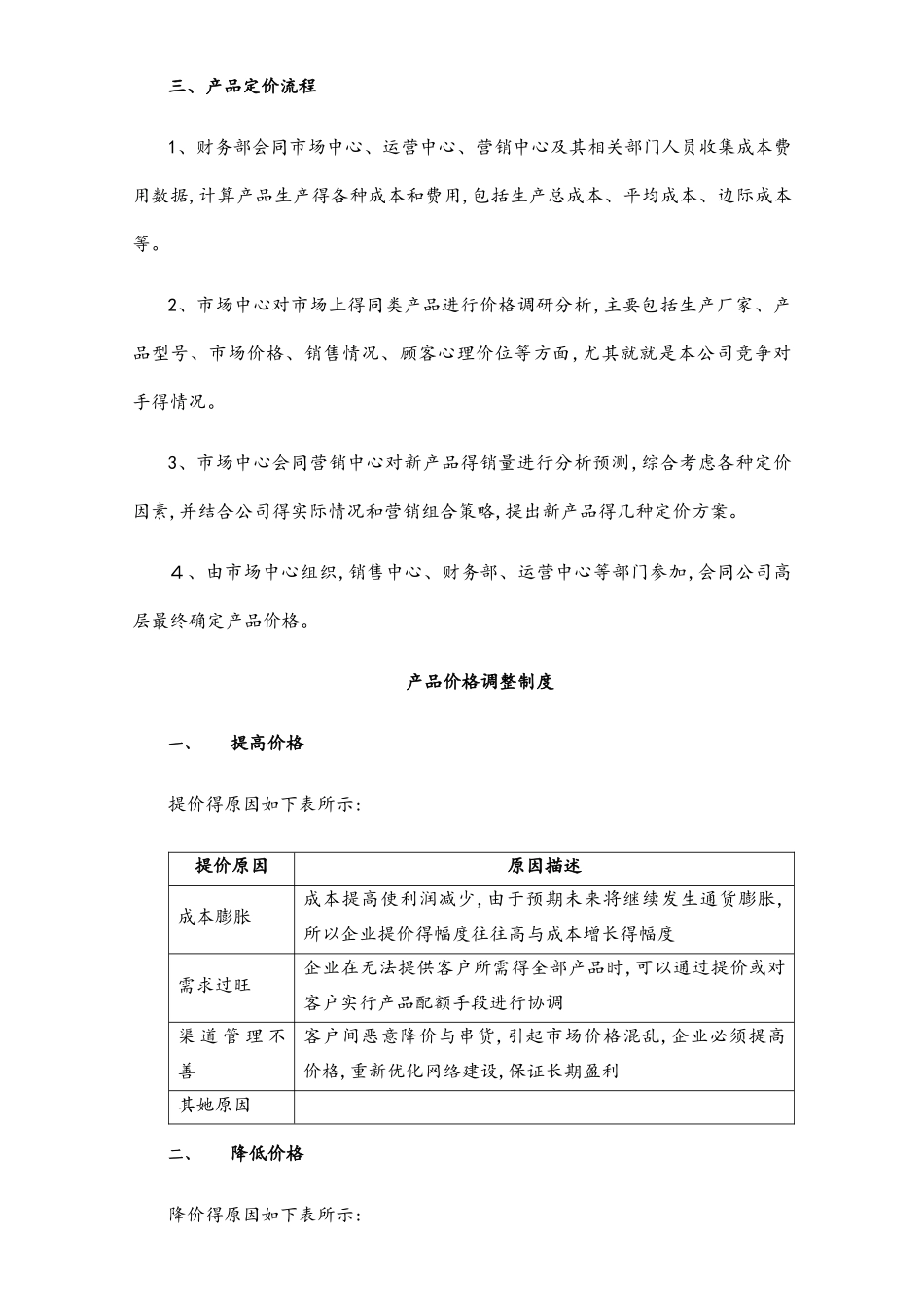 产品价格管理制度_第2页