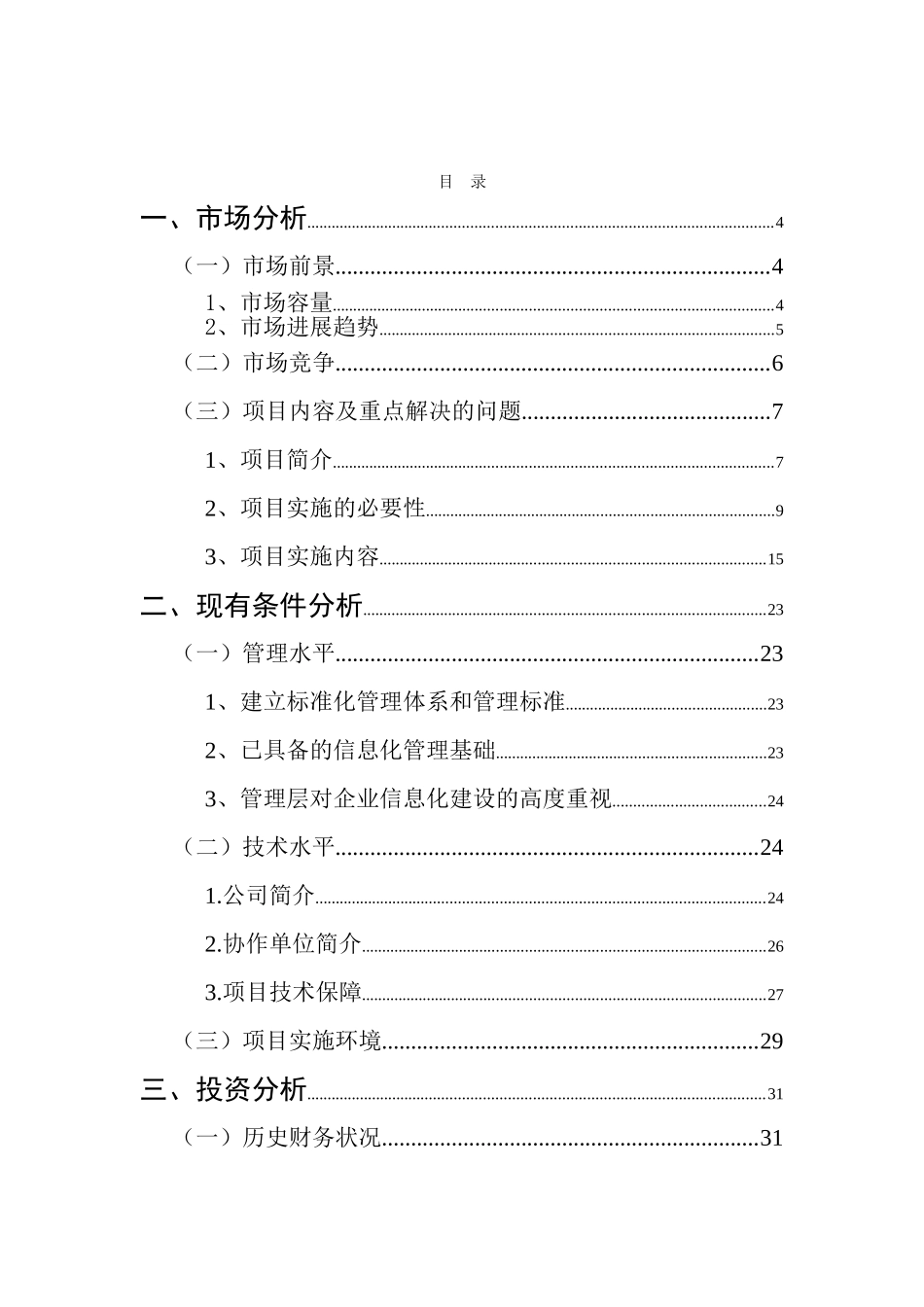 产品全生命周期管理系统建设项目可行性研究报告_第2页