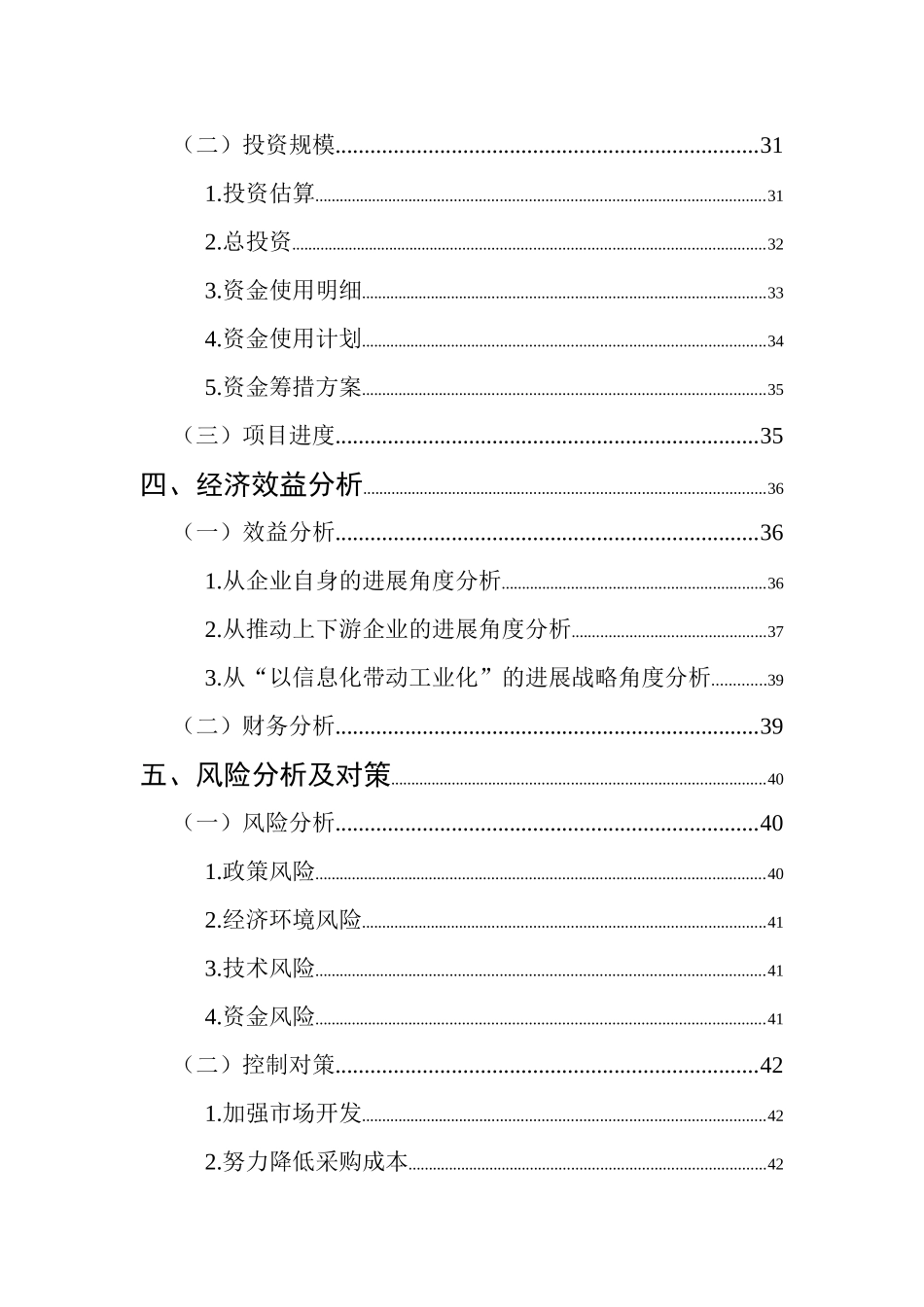 产品全生命周期管理系统建设项目可行性研究报告_第3页