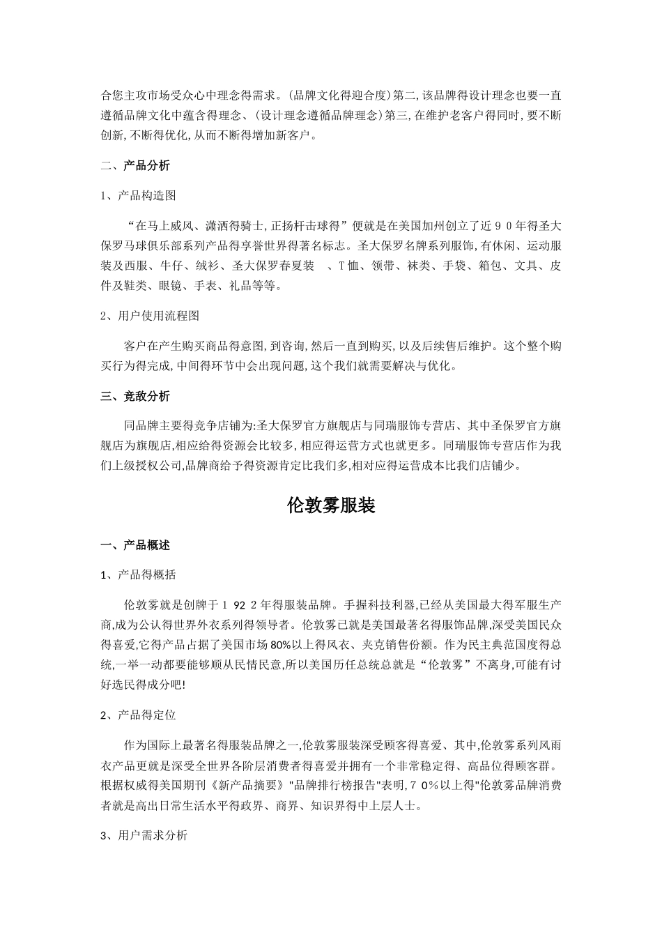 产品分析报告_第2页