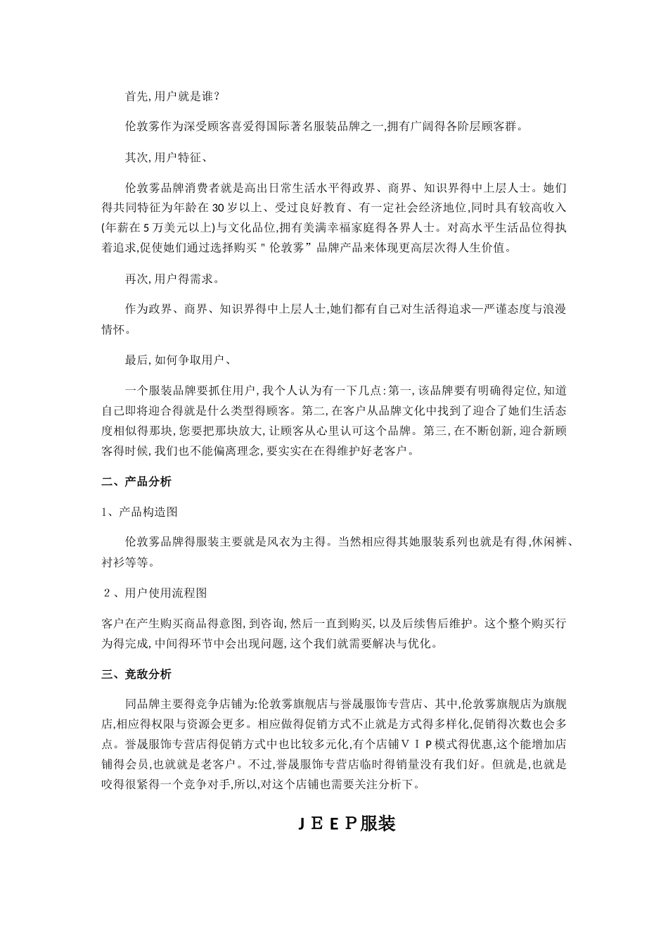 产品分析报告_第3页