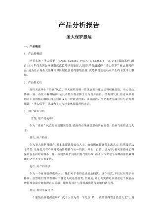 产品分析报告