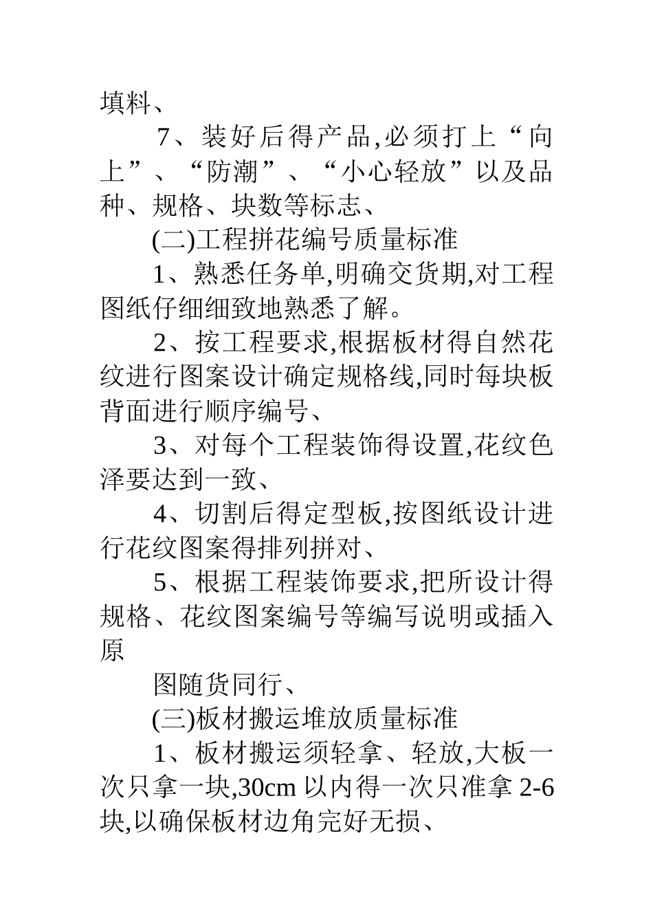 产品供货方案_第2页