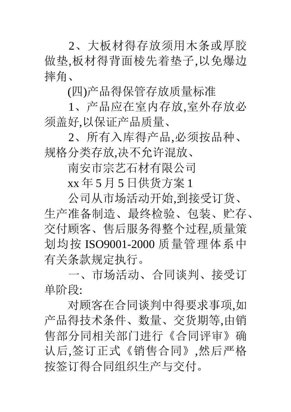 产品供货方案_第3页