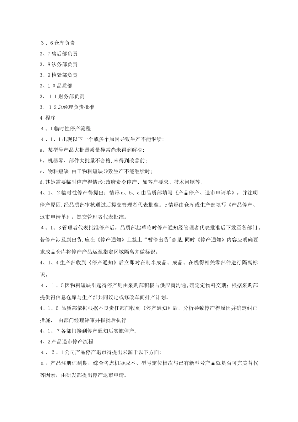 产品停产、退市操作流程_第2页