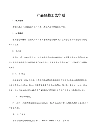 产品包装工艺守则