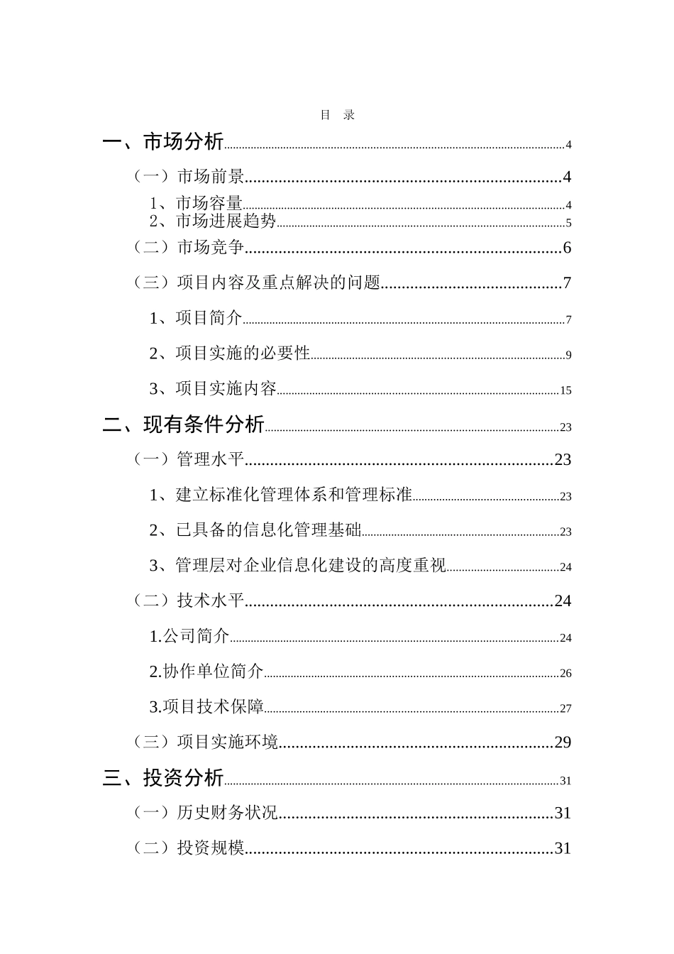 产品全生命周期管理系统建设项目申请报告_第1页