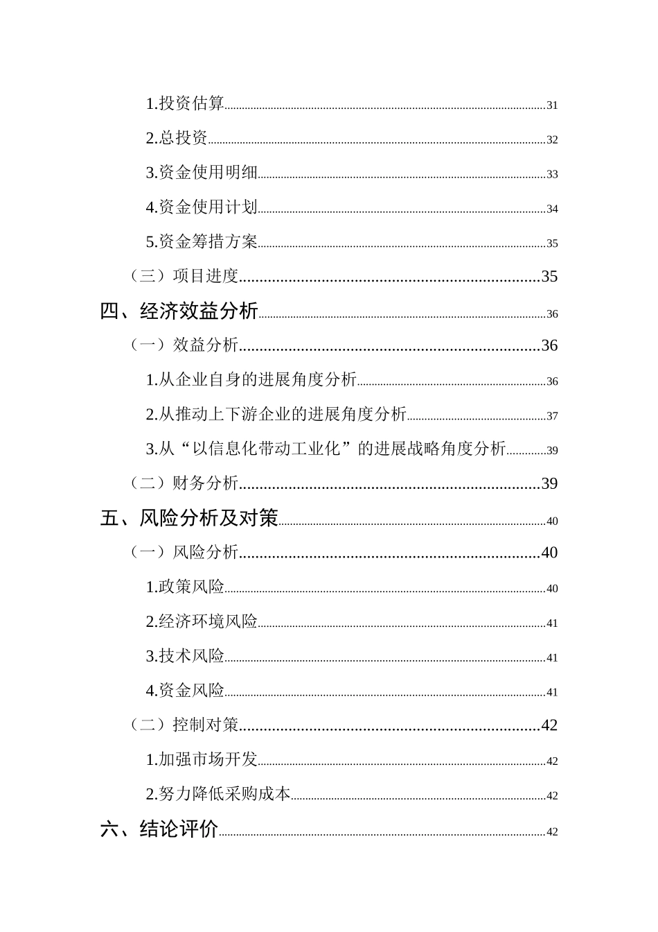 产品全生命周期管理系统建设项目申请报告_第2页