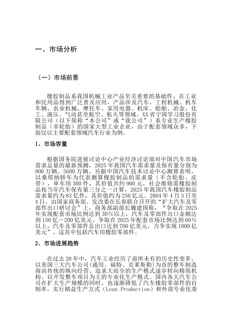 产品全生命周期管理系统建设项目申请报告_第3页