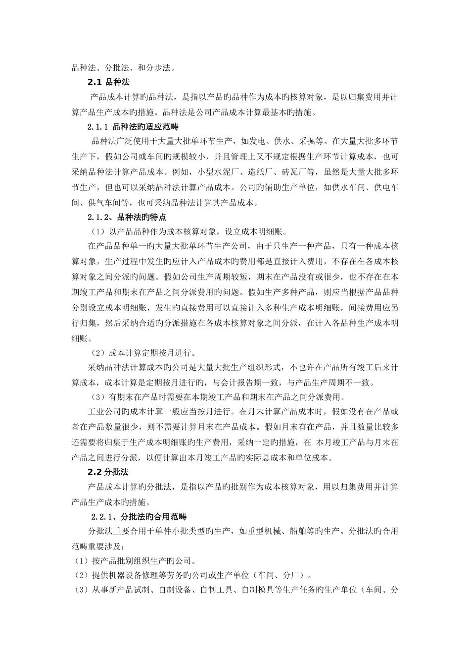 产品制造成本计算方法探讨_第2页