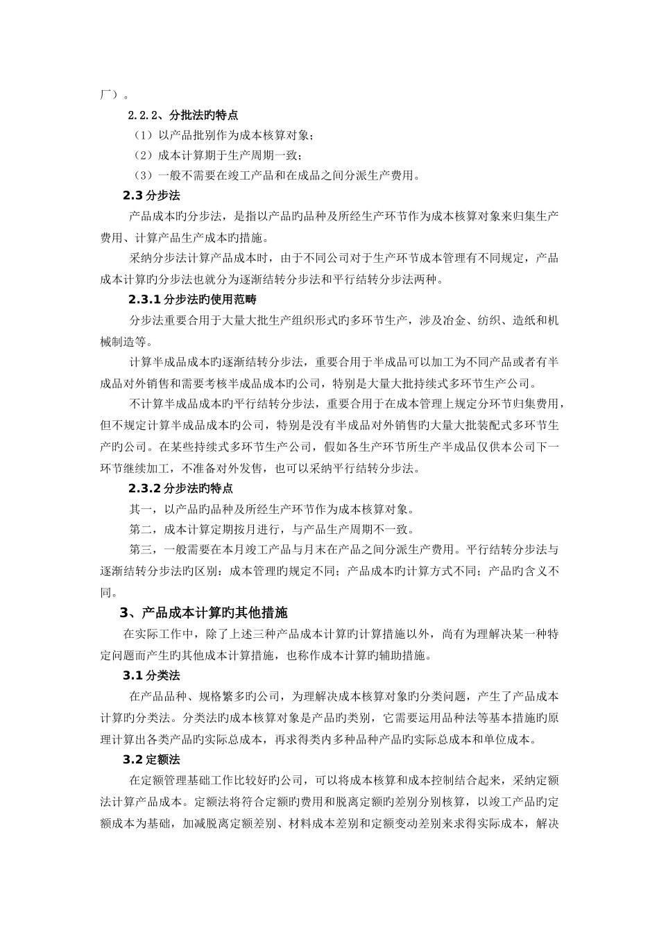 产品制造成本计算方法探讨_第3页