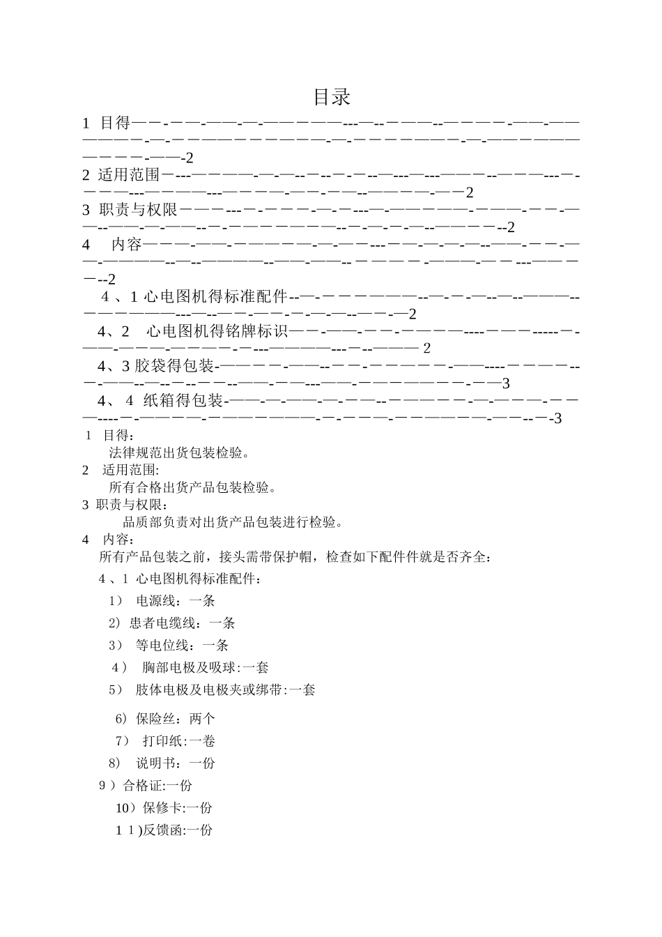 产品包装检验规范_第2页