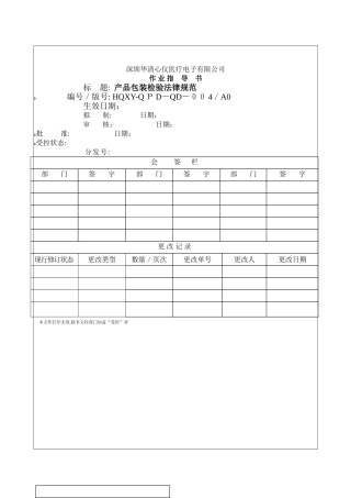 产品包装检验规范