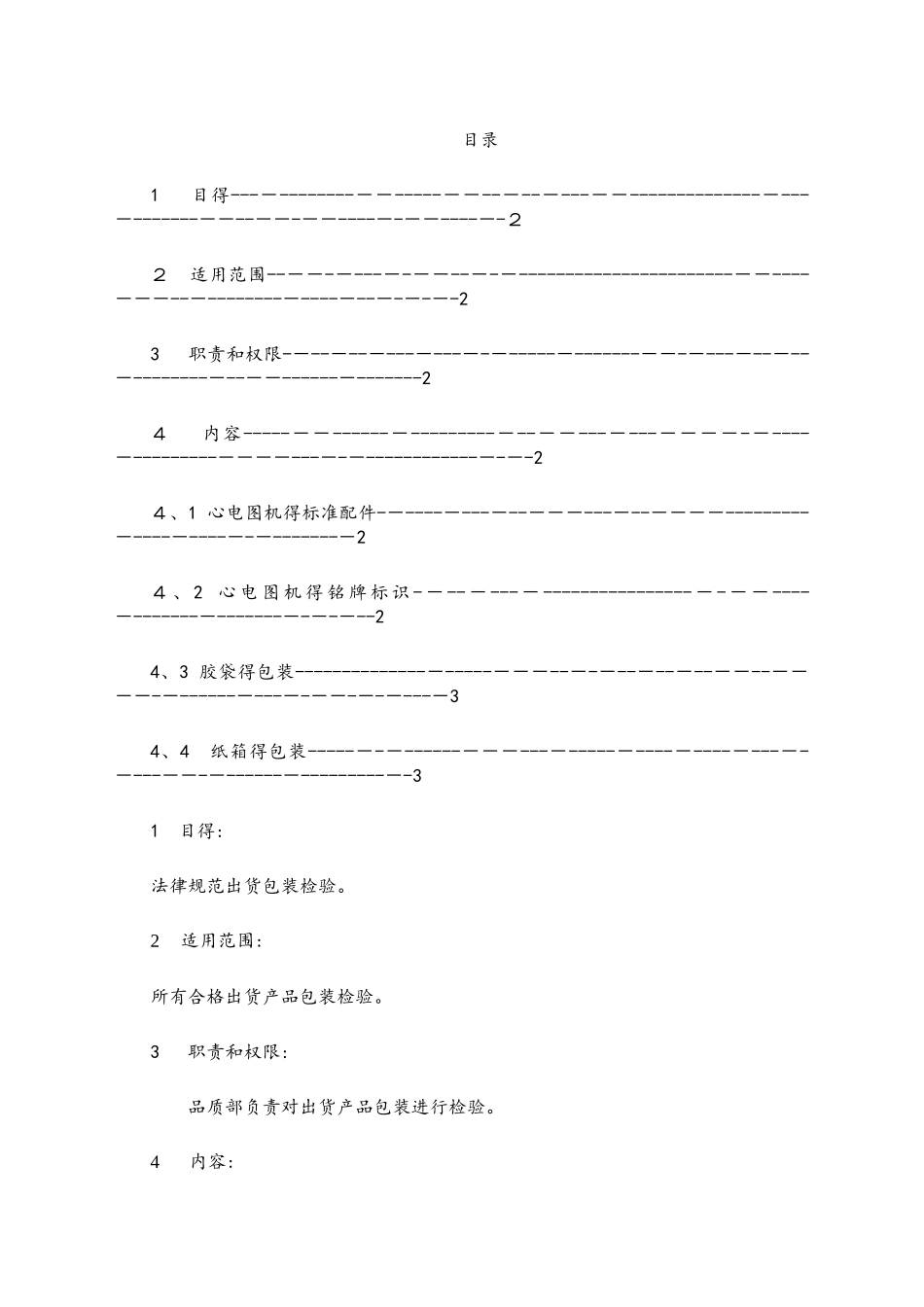 产品包装检验规范_第3页