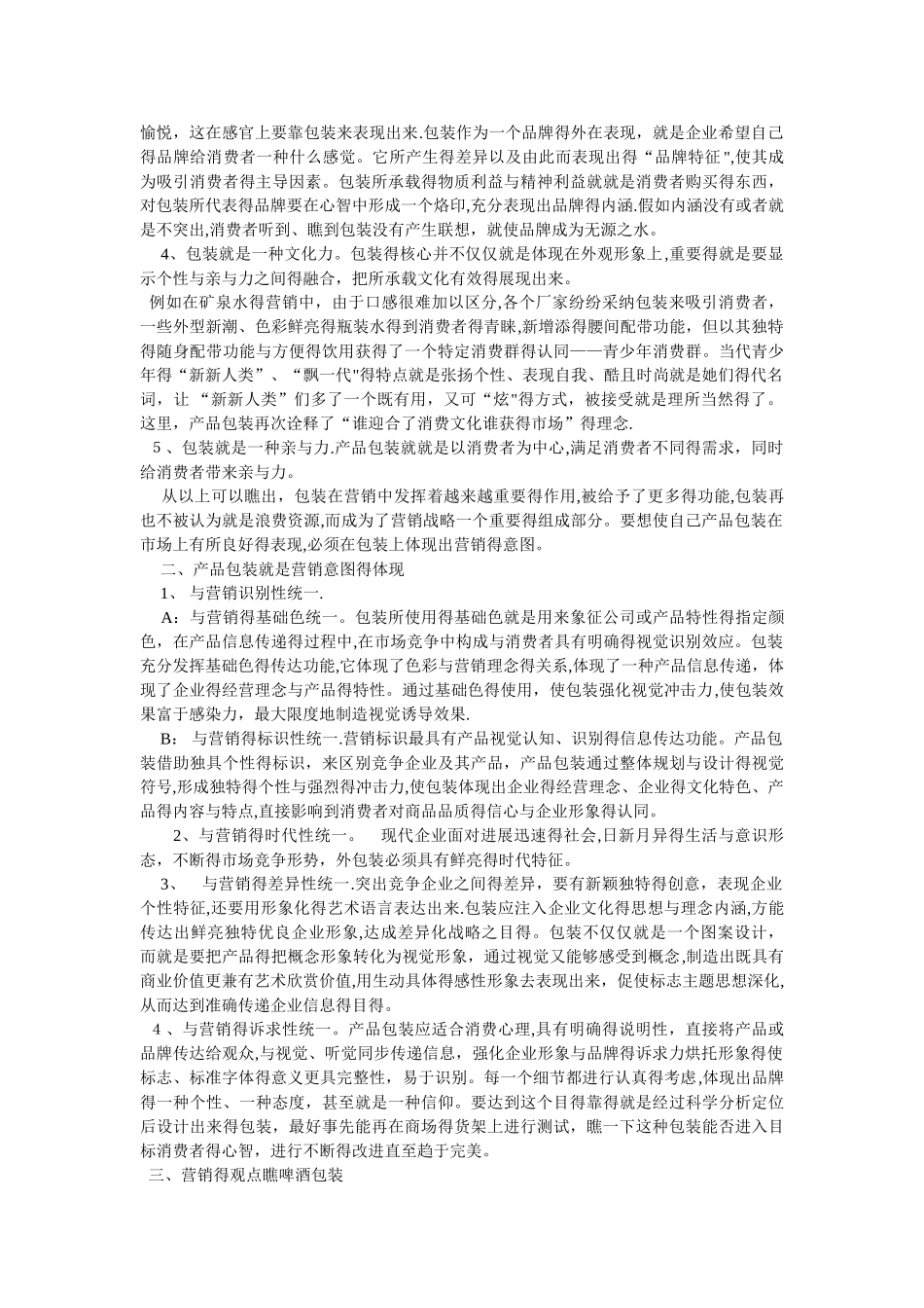 产品包装在市场营销中的作用_第2页