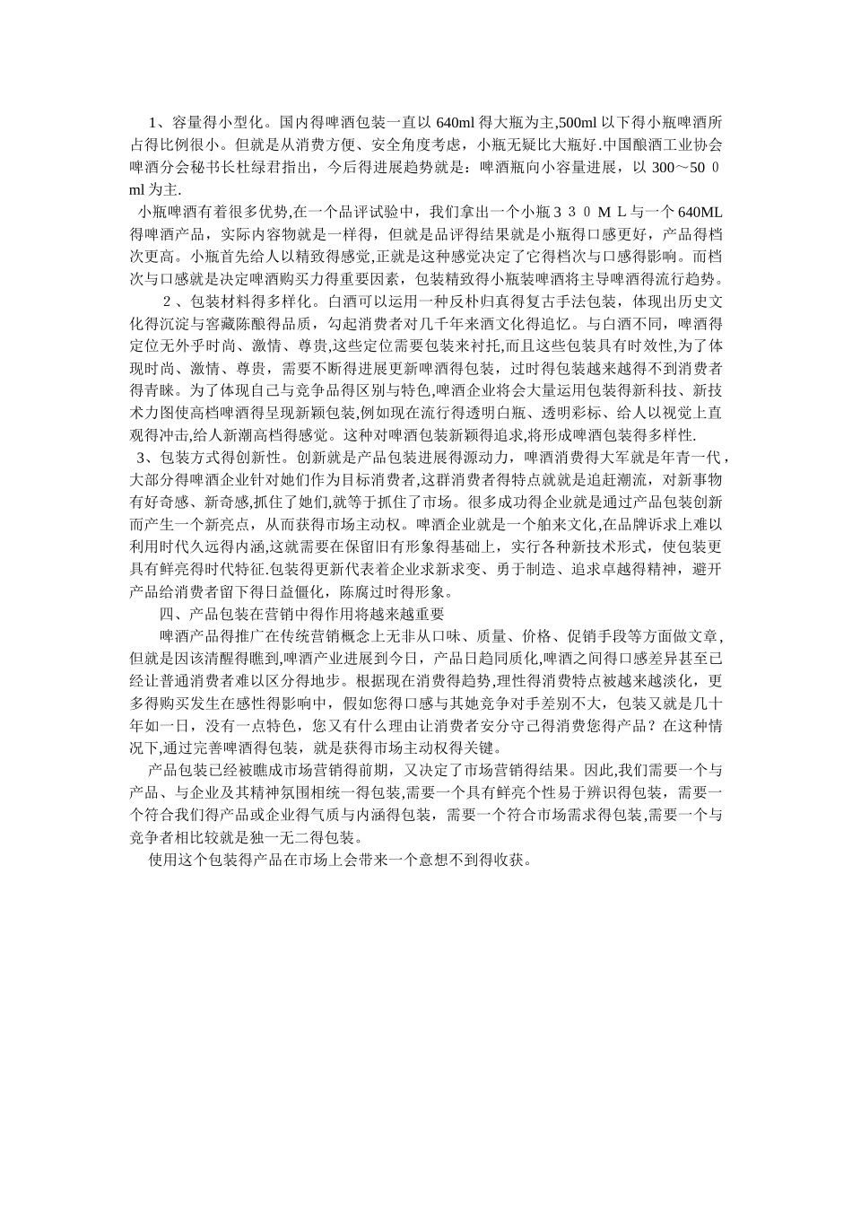 产品包装在市场营销中的作用_第3页