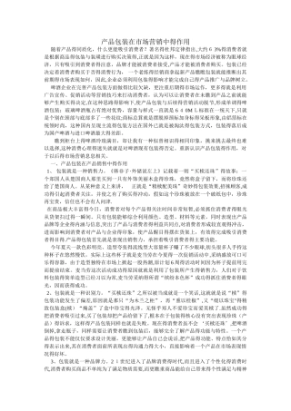 产品包装在市场营销中的作用