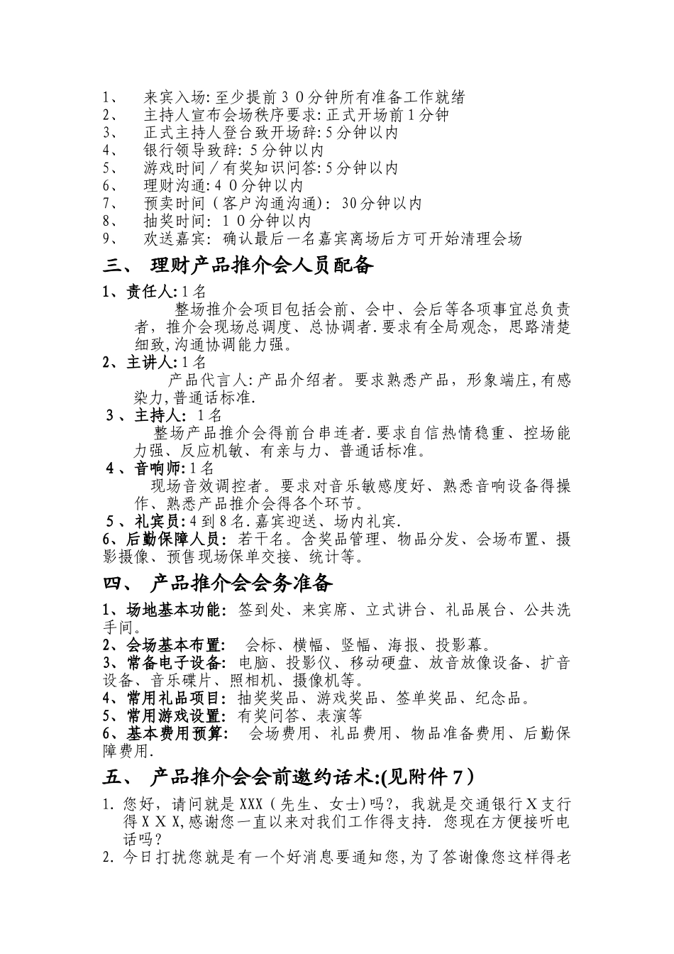 产品推介会的运作步骤_第2页