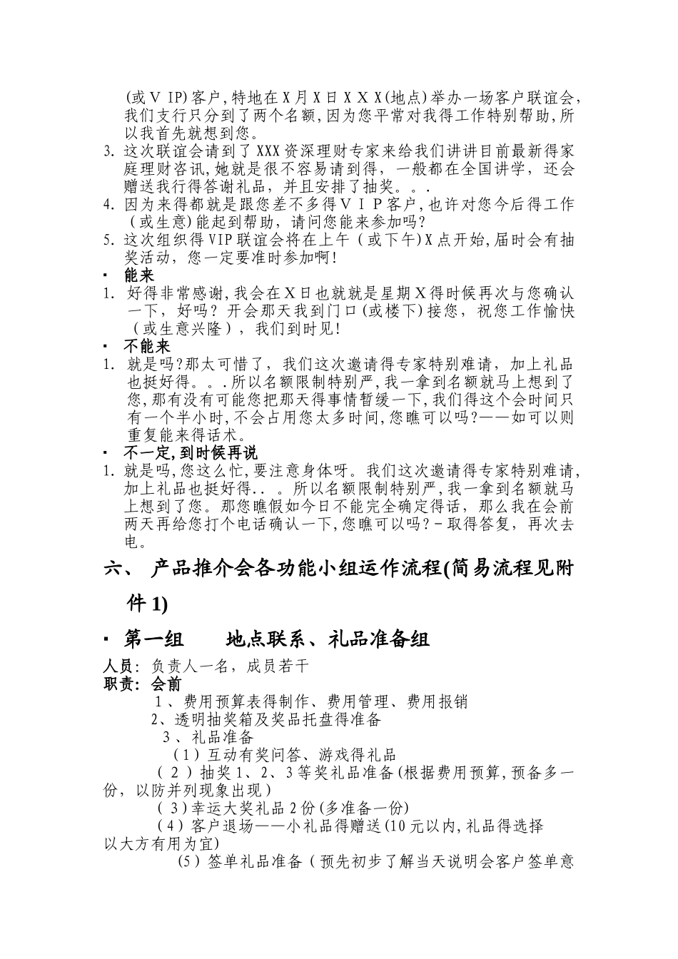 产品推介会的运作步骤_第3页