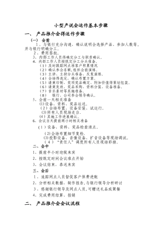 产品推介会的运作步骤