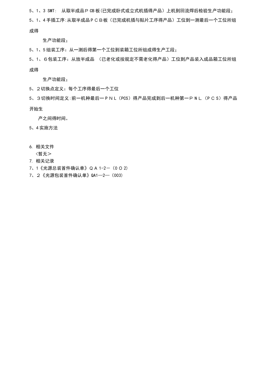 产品换线作业规范_第3页