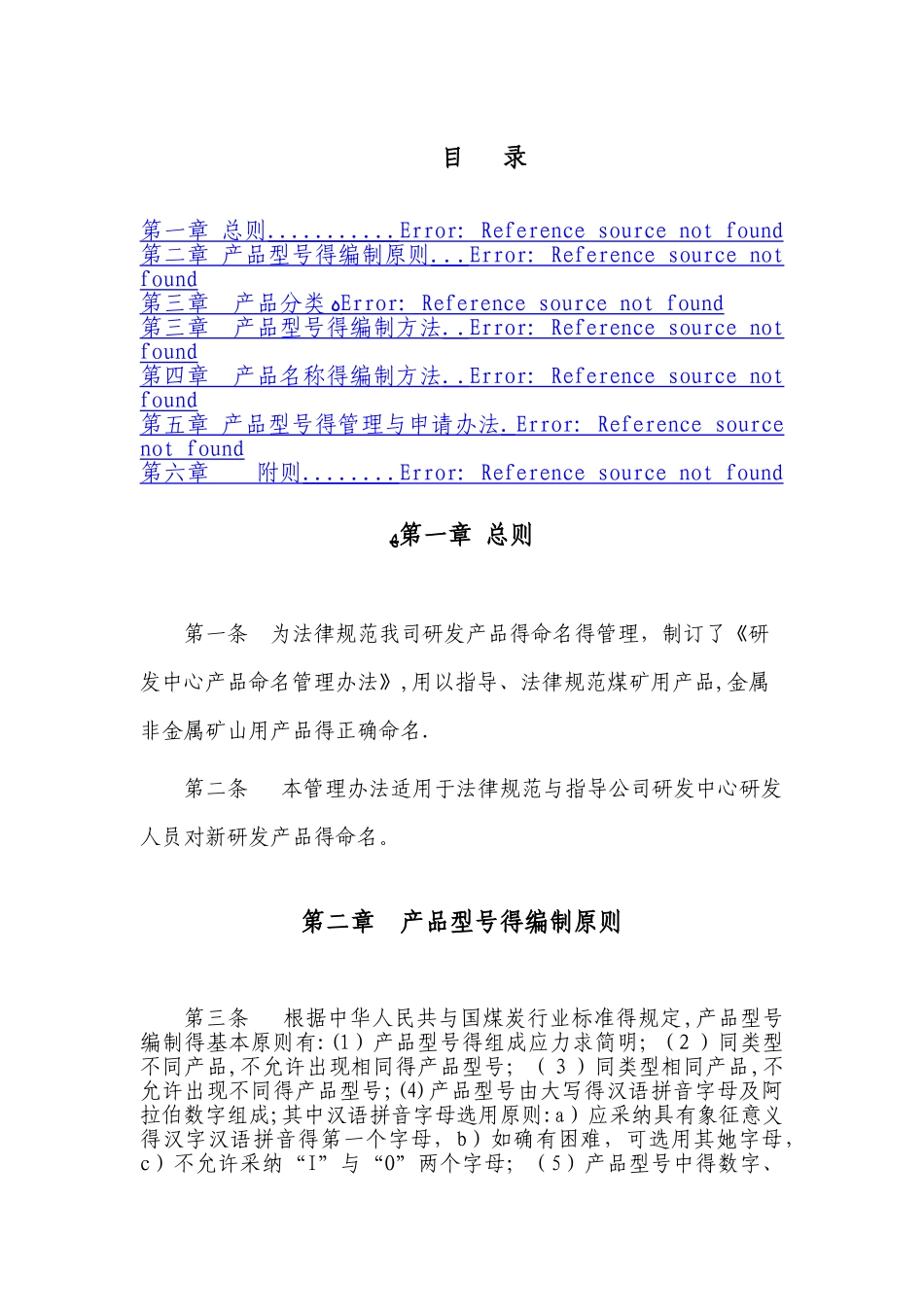 产品命名管理办法_第2页