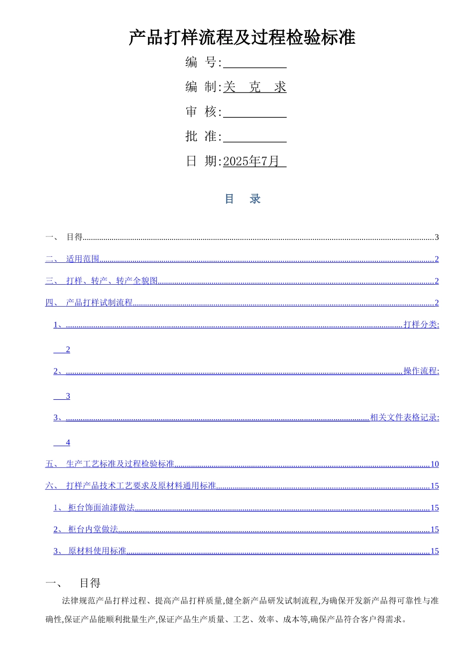 产品打样流程_第1页