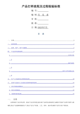 产品打样流程