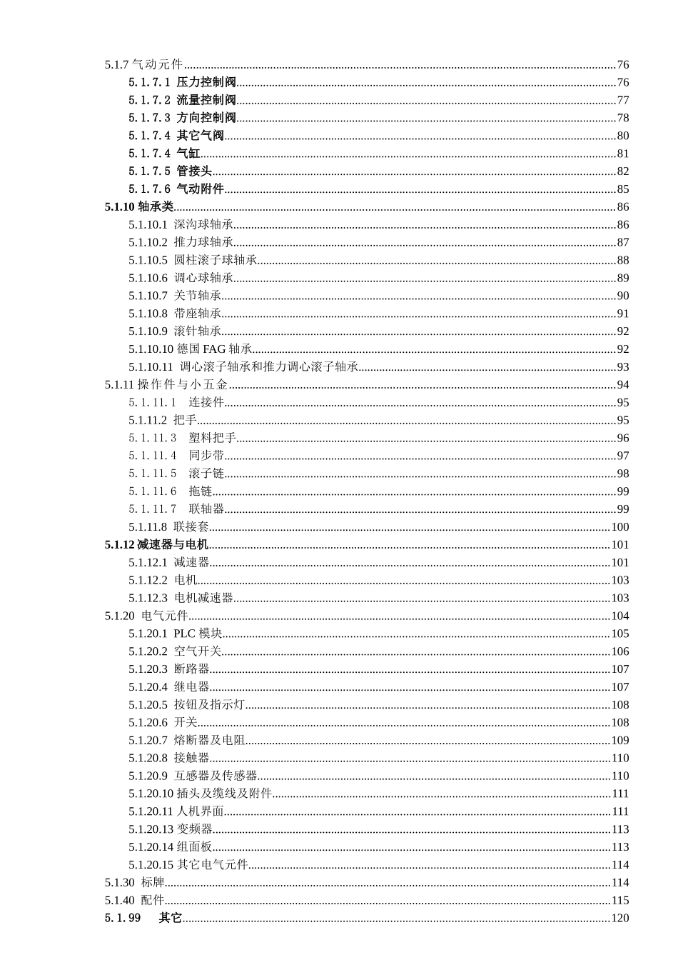 产品数据管理系统物料编码及设计代号的编制规范_第3页