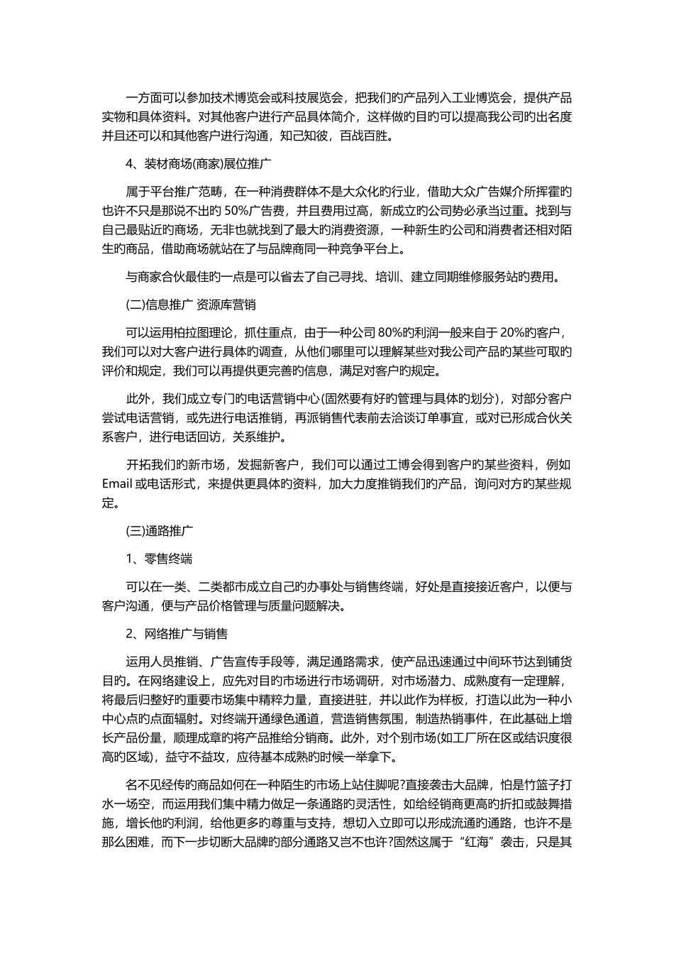 产品推广策划书模板_第3页