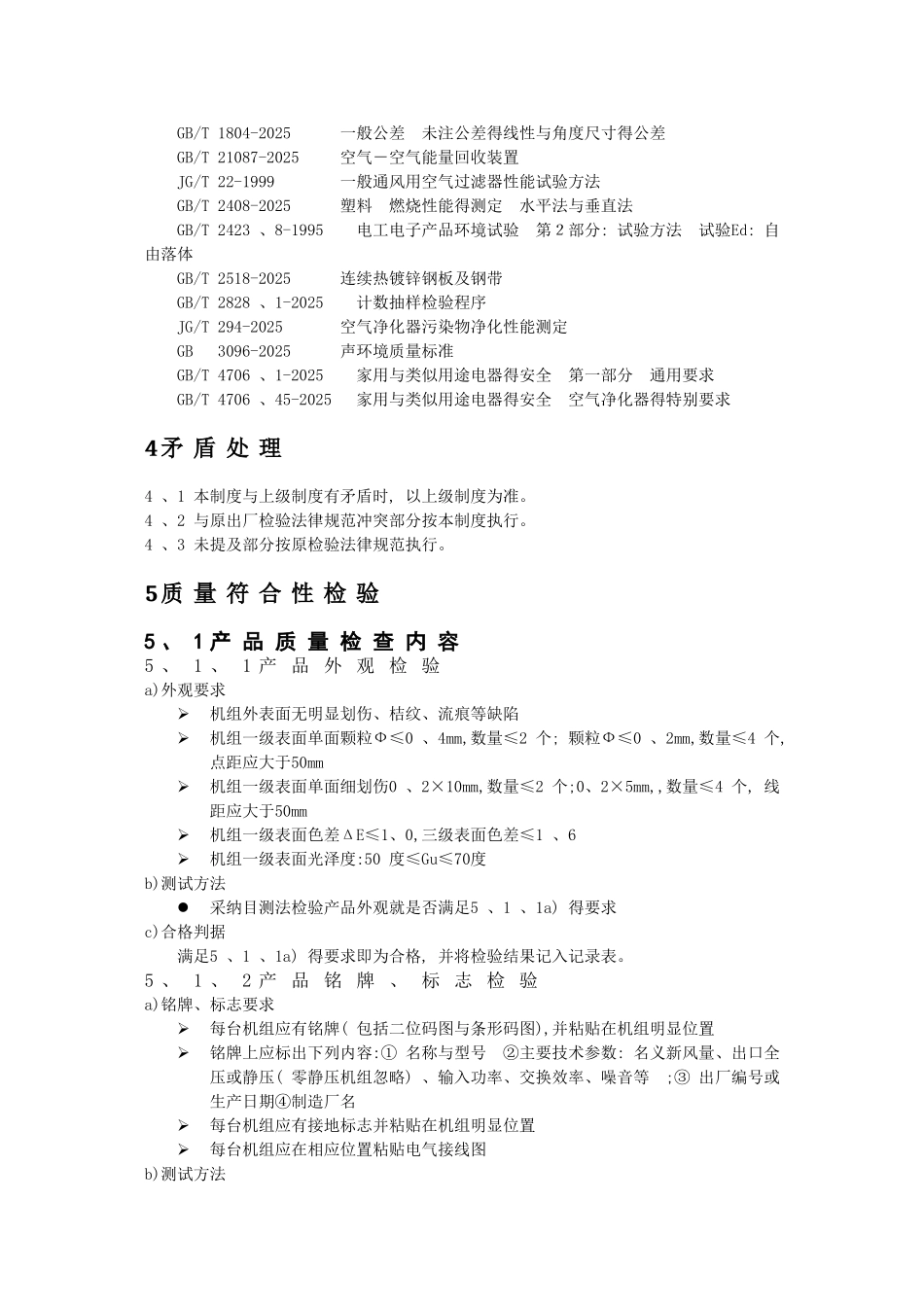 产品最终检验规范_第2页