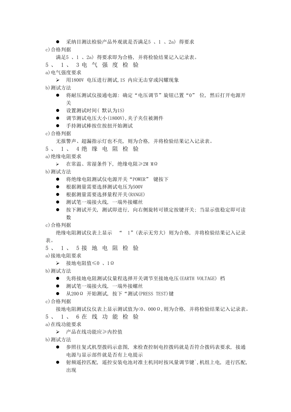 产品最终检验规范_第3页