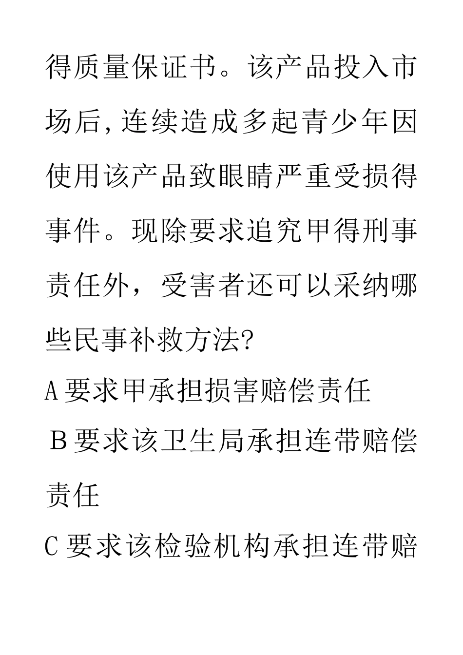 产品法练习题_第2页