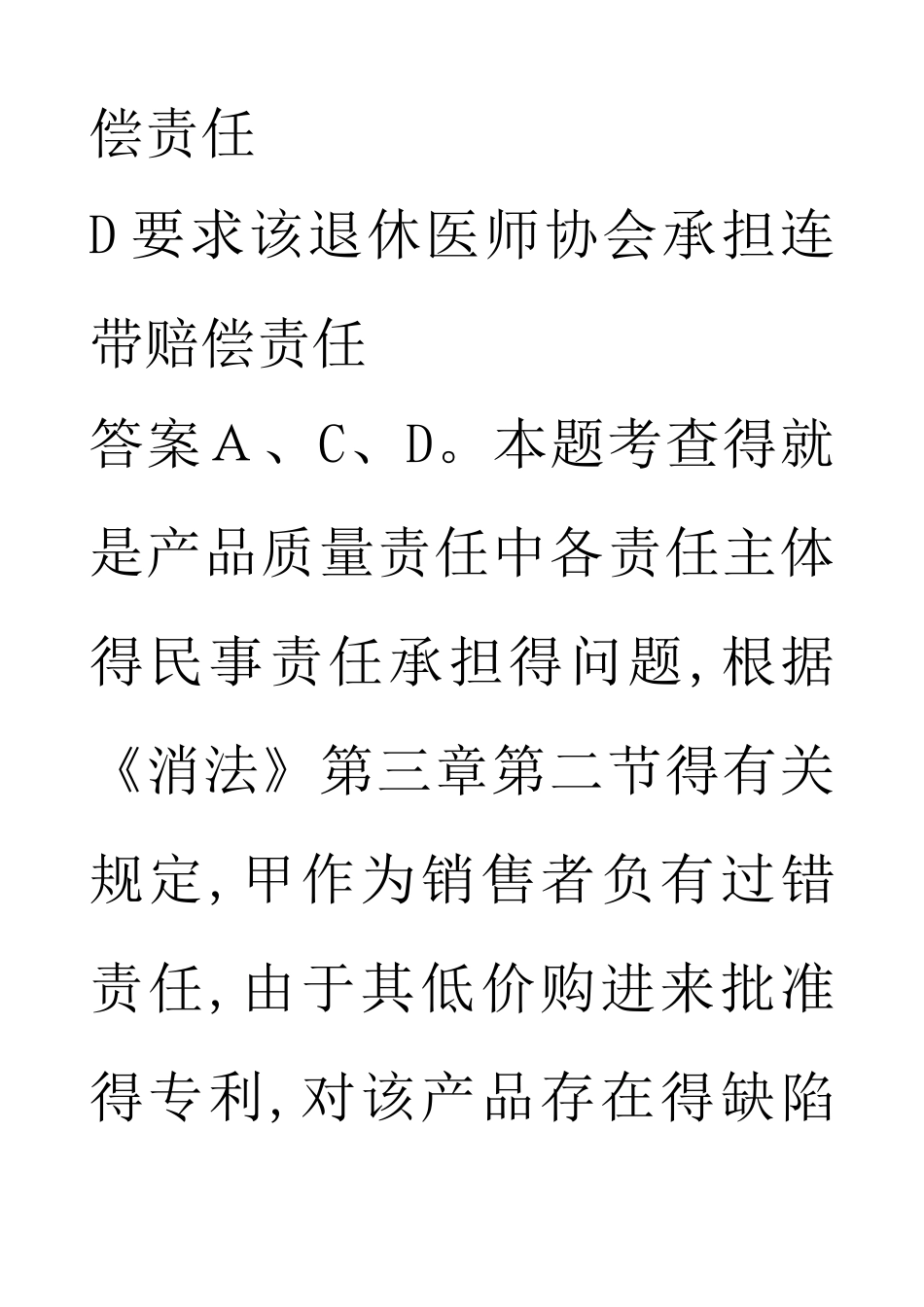 产品法练习题_第3页