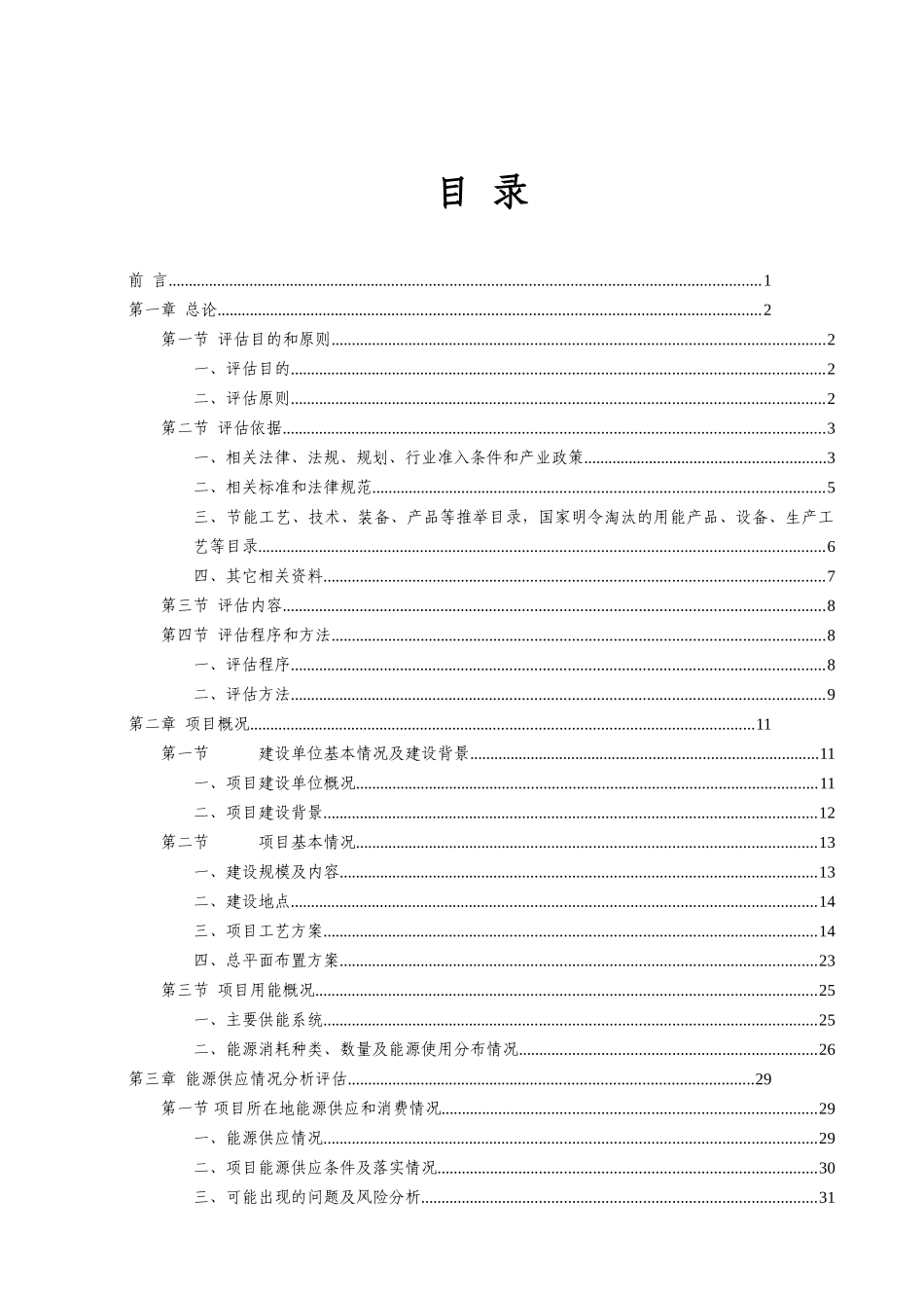 产品生产科研中心项目节能评估报告_第3页