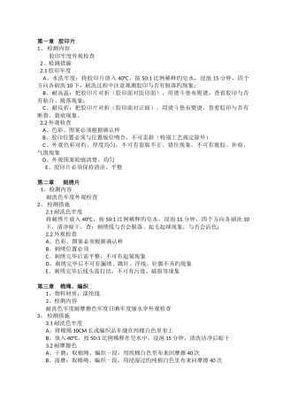 产品检验标准管理程序