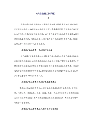 产品经理工作手册