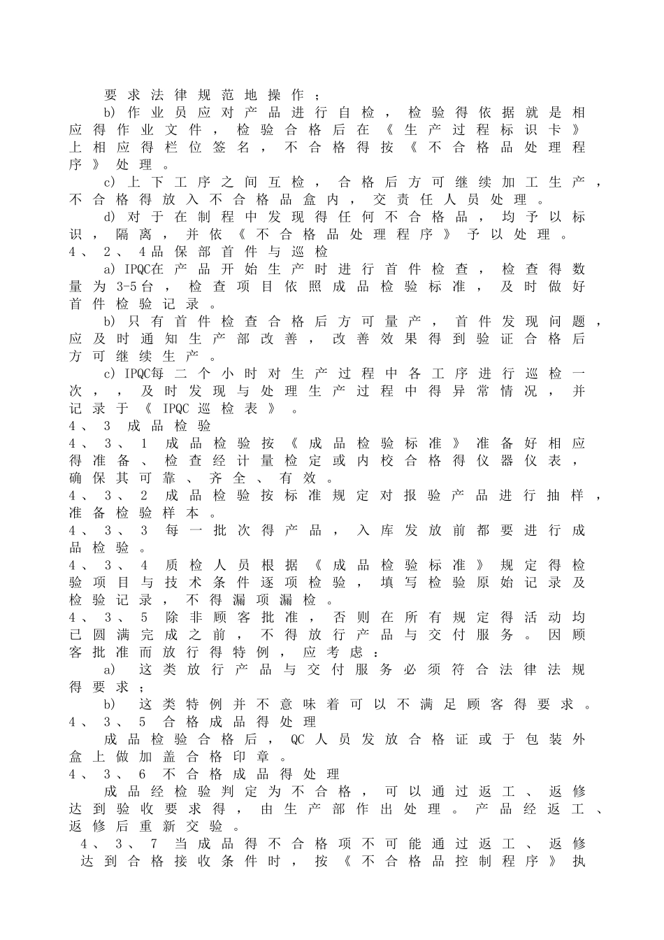 产品监视和测量控制程序_第3页