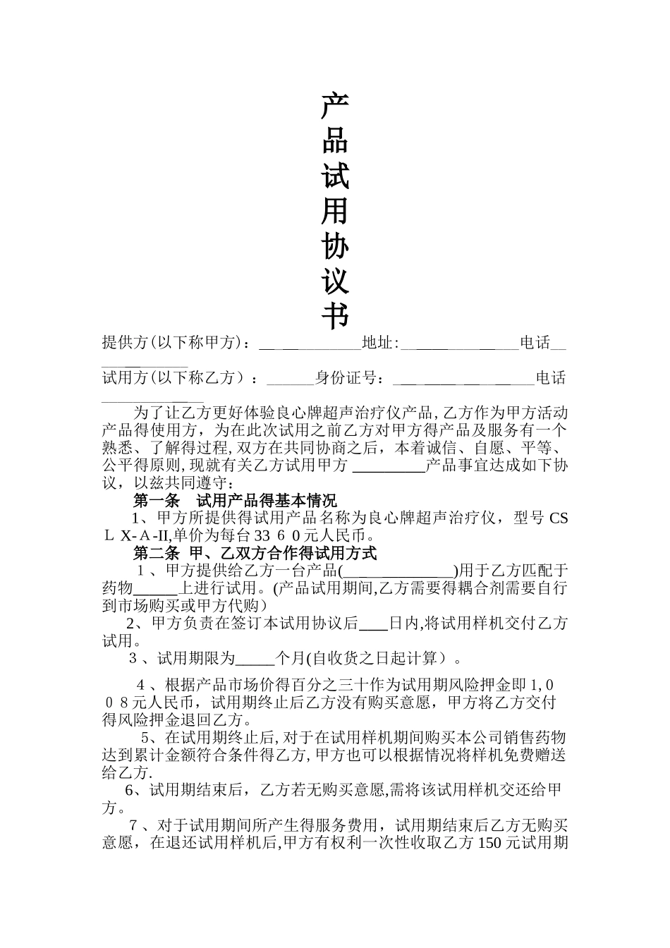 产品试用协议书_第1页