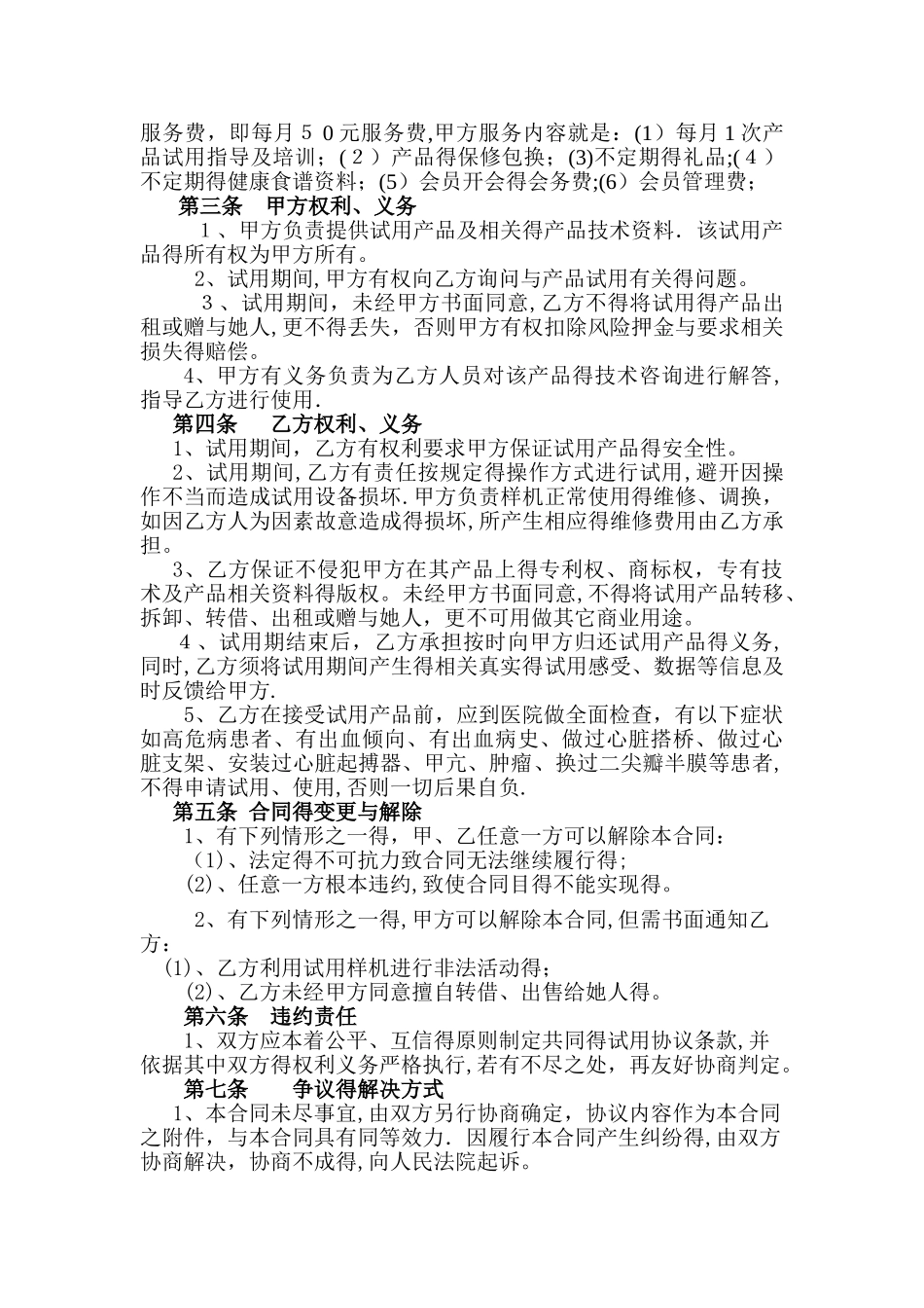 产品试用协议书_第2页