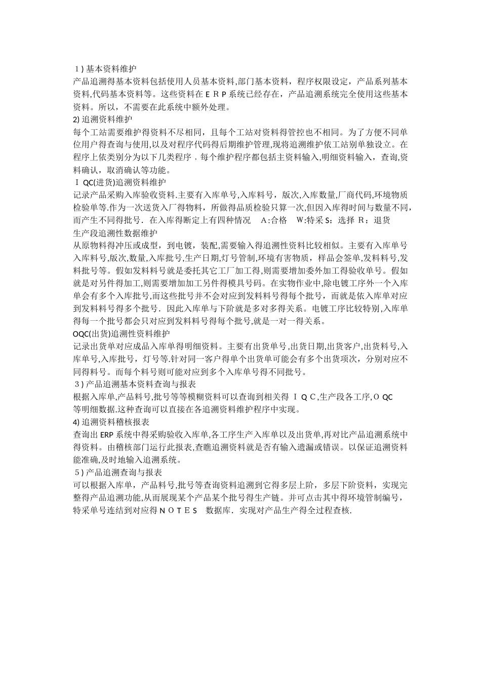 产品追溯管理系统_第2页