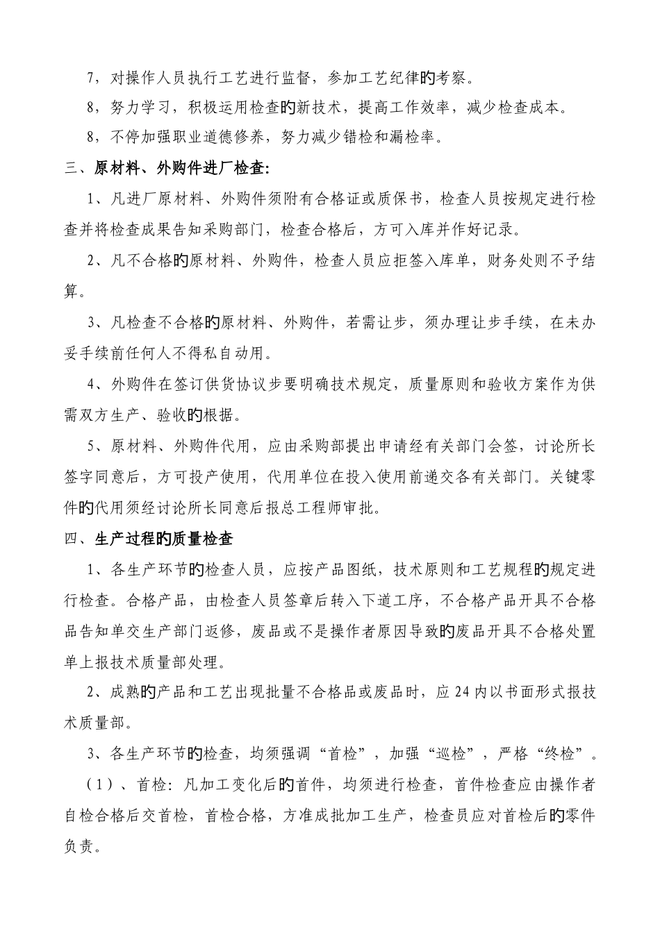 产品质量检验管理制度_第2页