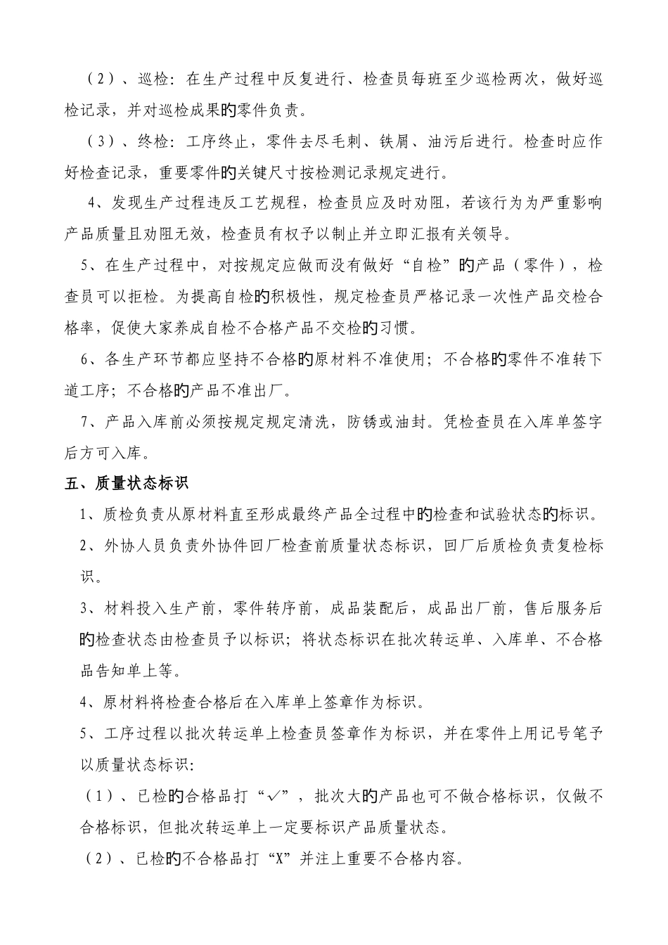 产品质量检验管理制度_第3页