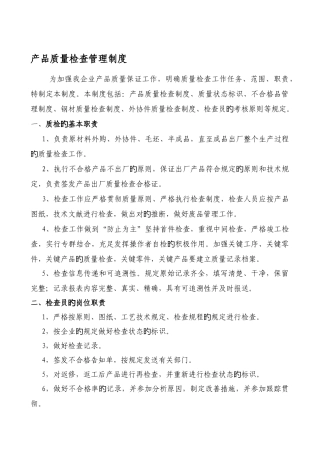 产品质量检验管理制度