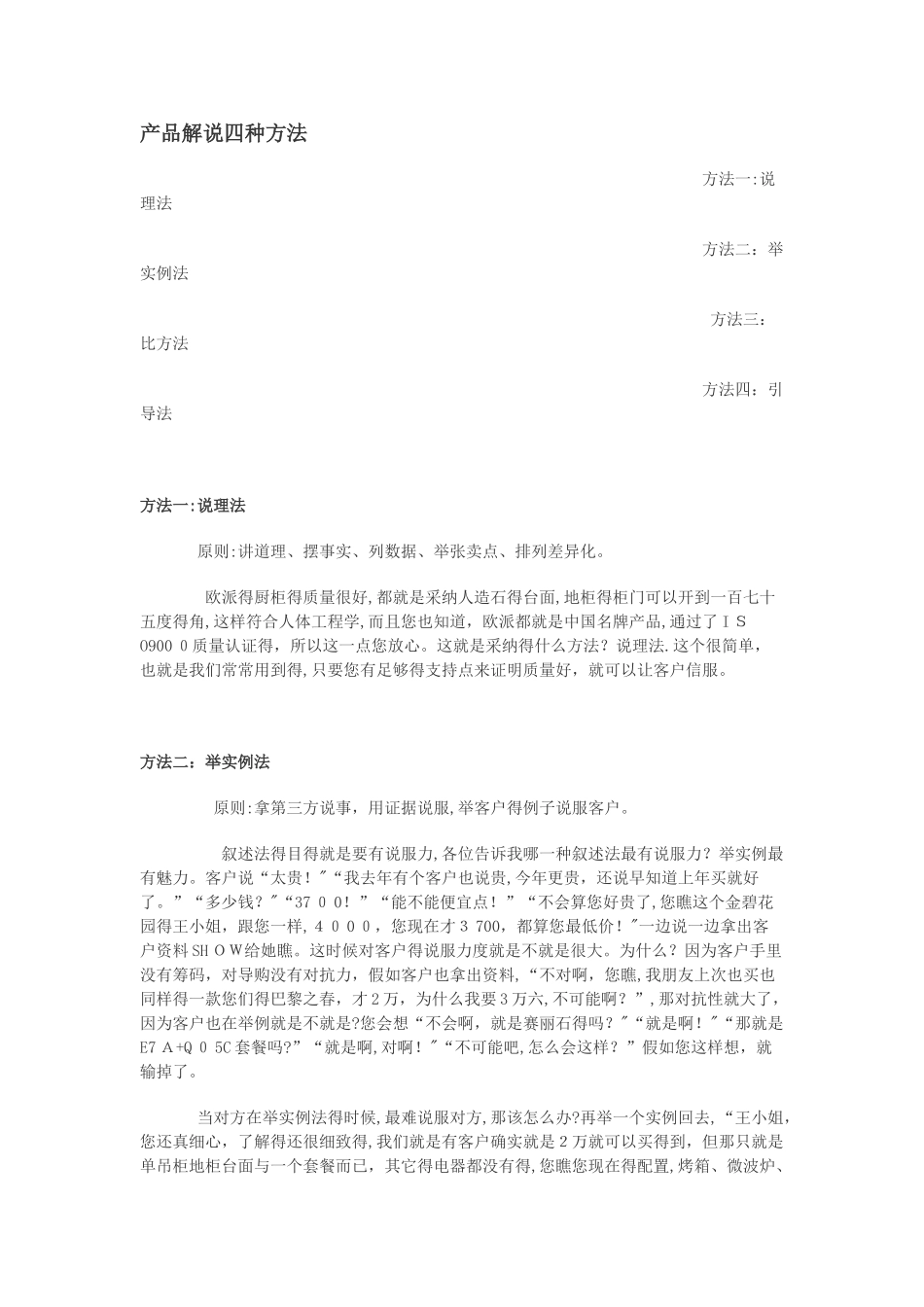 产品解说四种方法_第1页