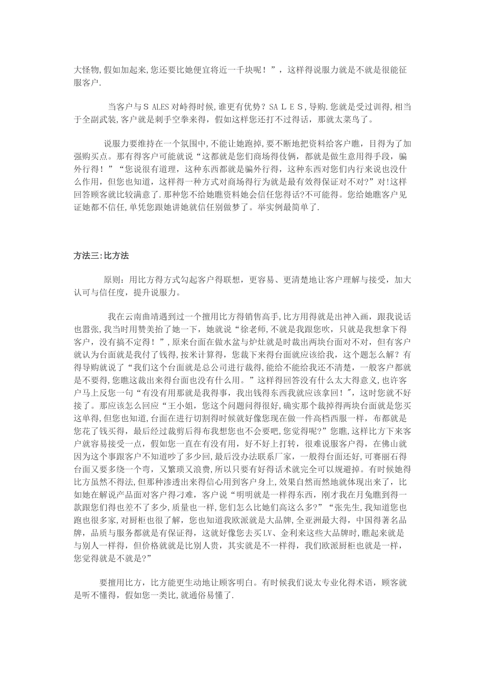 产品解说四种方法_第2页