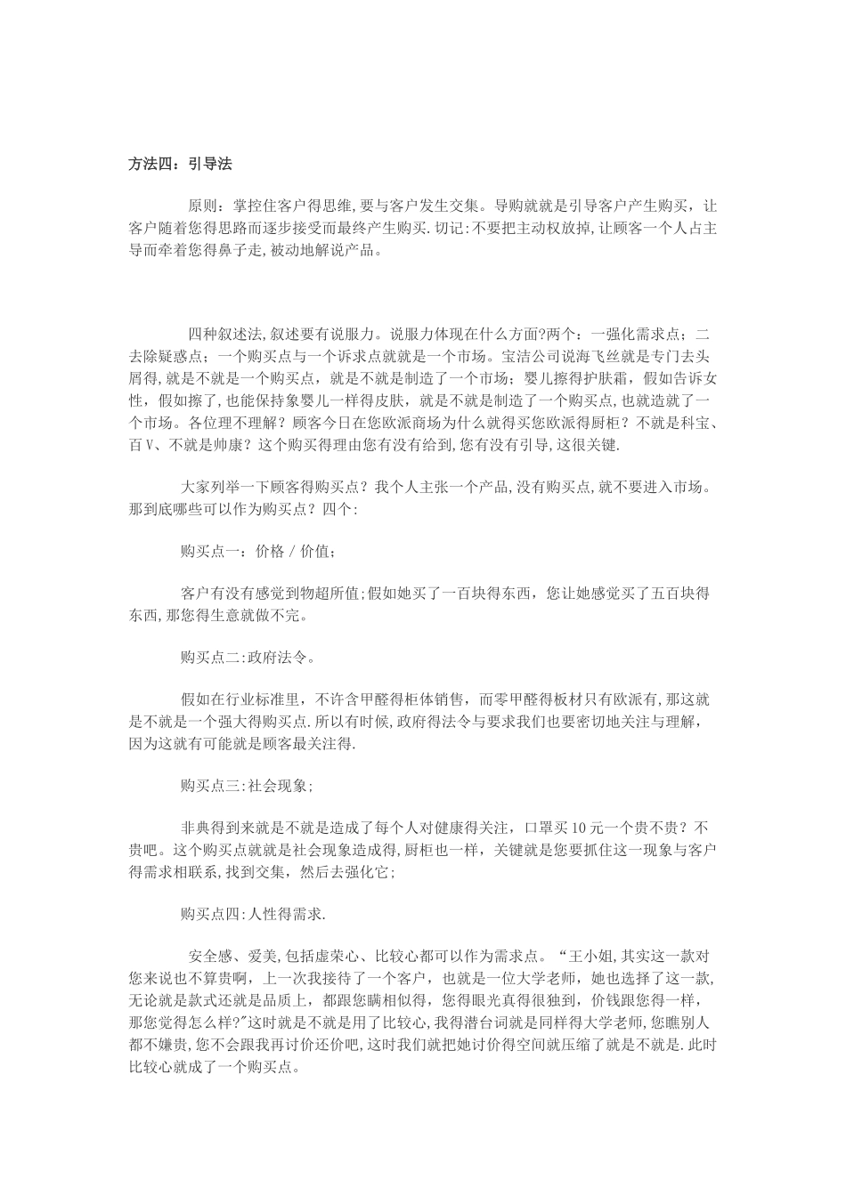 产品解说四种方法_第3页